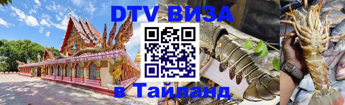 DTV Visa Thailand — прайс и условия, виза без дополнительных документов - Веллингтон 